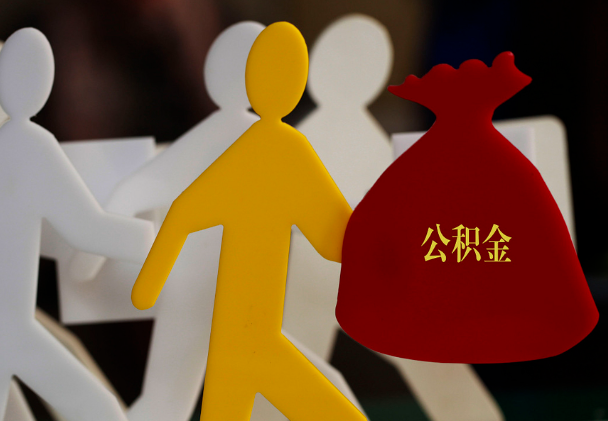 岑溪西安住房公积金与汉中互认互贷